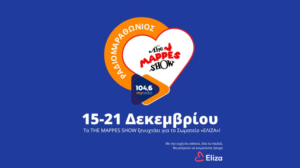 6ος Ραδιομαραρώνιος του mappes show για την ενίσχυση του σωματείου«ΕΛΙΖΑ»