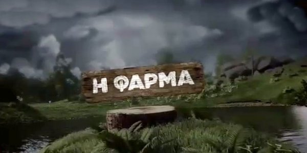 Η Φάρμα: Αυτός θα είναι ο παρουσιαστής – Ποιος αναλαμβάνει το ριάλιτι;