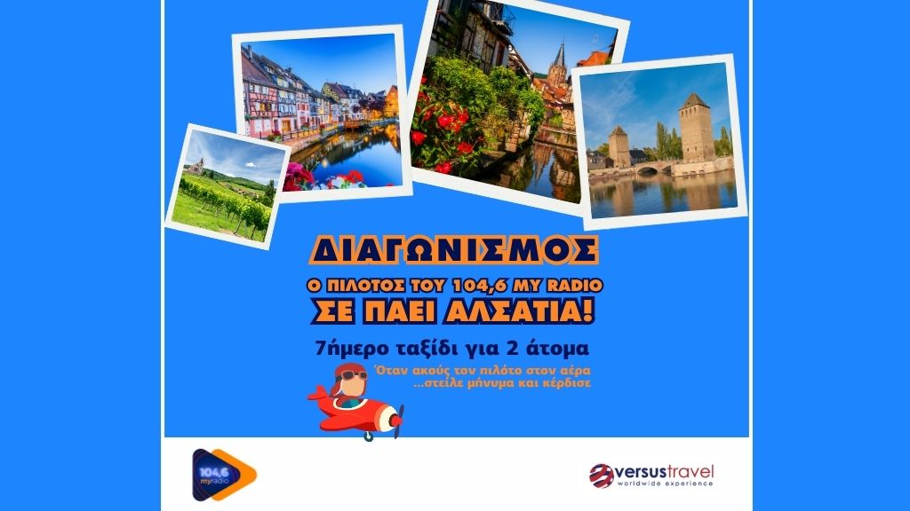 Ο Πιλότος του 104.6 My Radio σε πάει ταξίδι στην Αλσατία