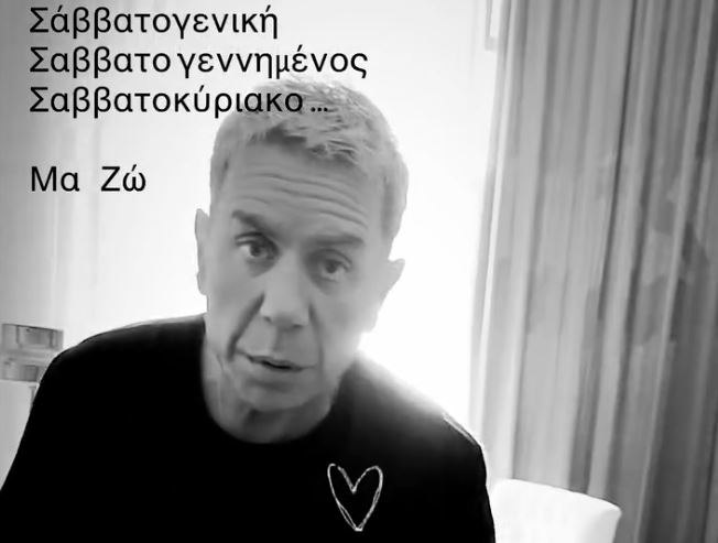 Έβαλε… σκούπα ο Γιώργος Μαζωνάκης – «Σαββατογενική, Σαββατογεννημένος, Σαββατοκύριακο»