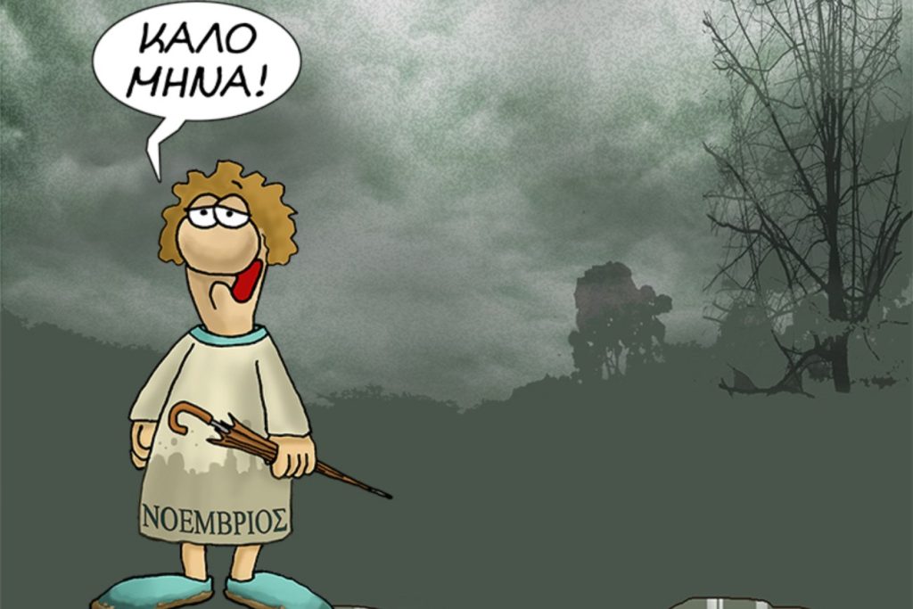 Ο Αρκάς εύχεται καλό καλό μήνα με αγάπη