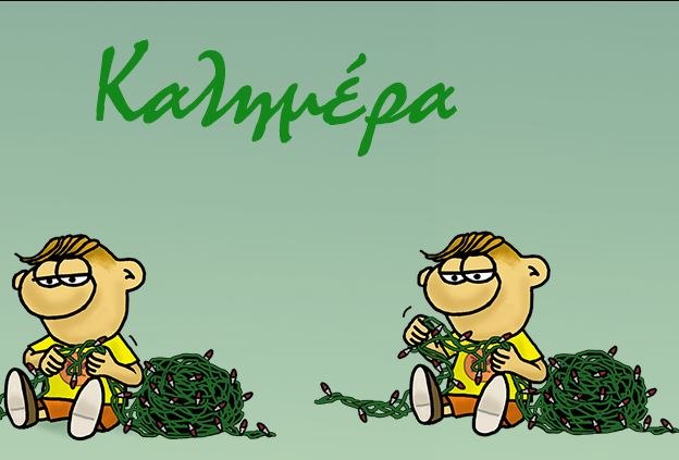 Αρκάς: Η καλημέρα της Πέμπτης σε χριστουγεννιάτικο κλίμα