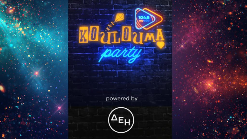 My Radio Koulouma Party… στη Βαρβάκειο!!!