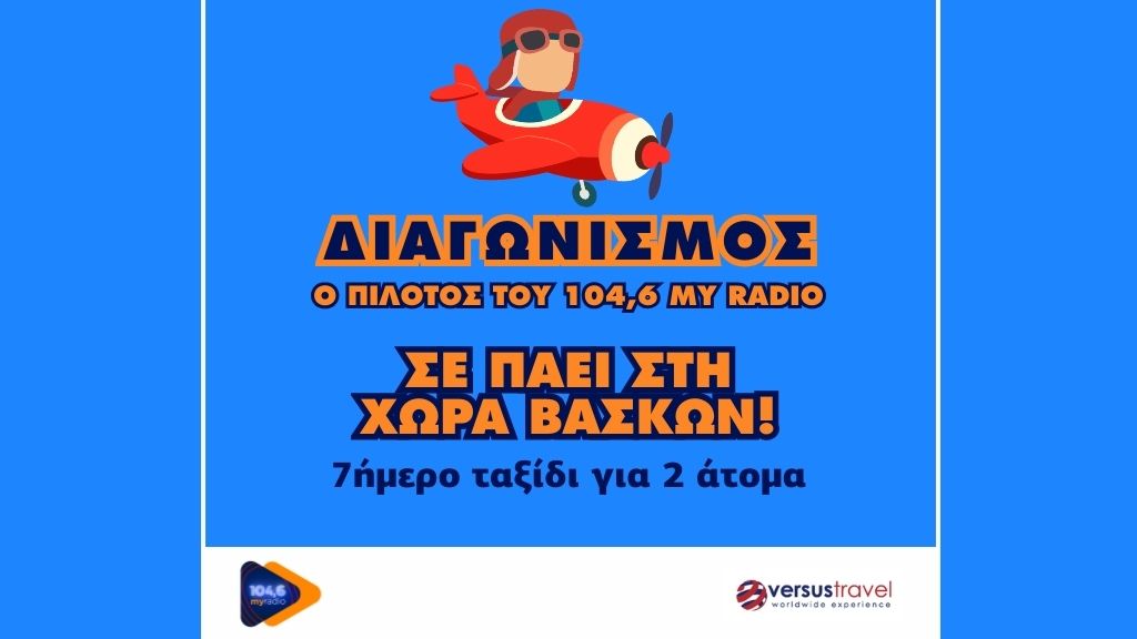 Ο Πιλότος του 104.6 My Radio σε πάει στη Χώρα των Βάσκων